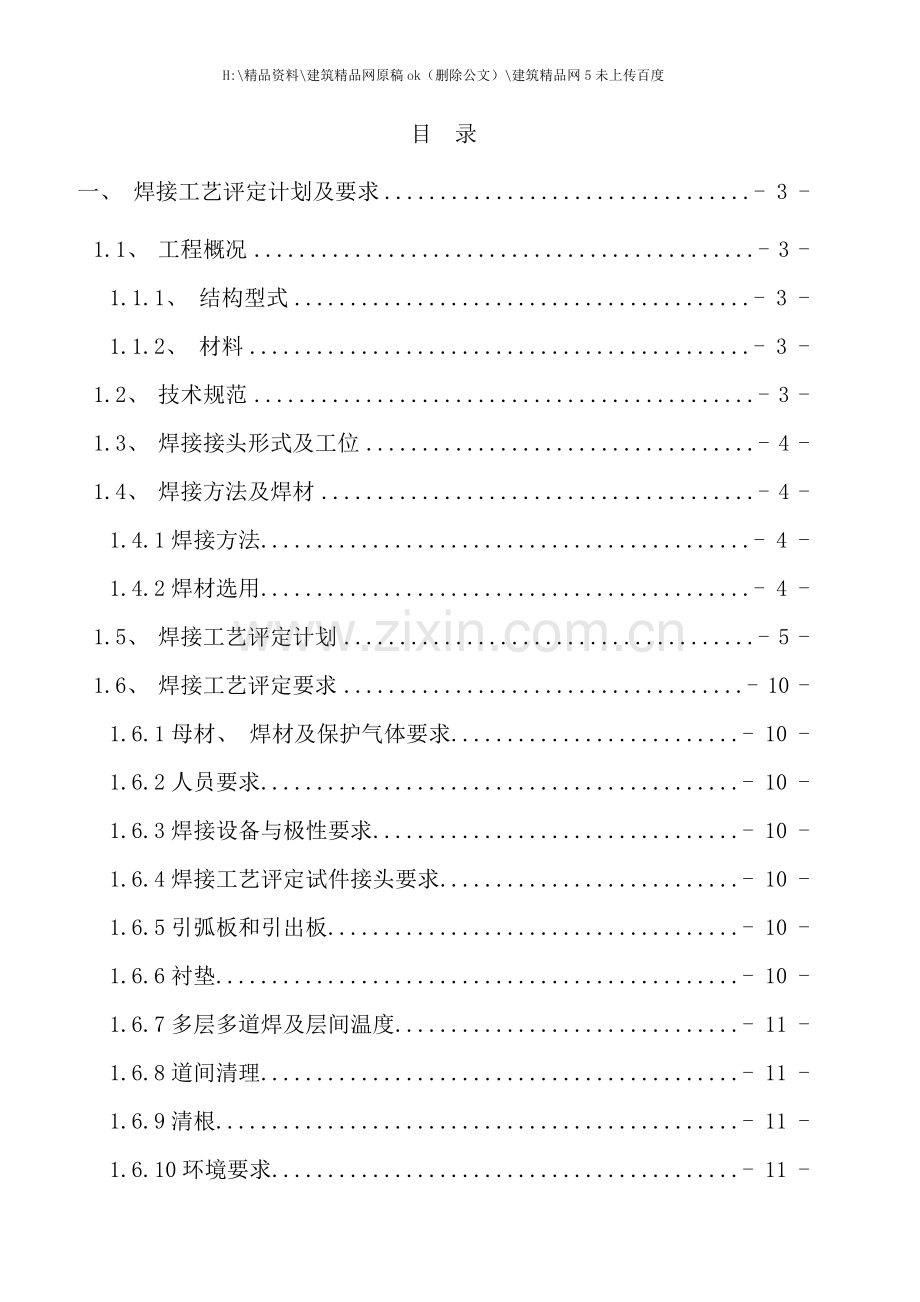 农业路焊接工艺评定报告.doc_第1页