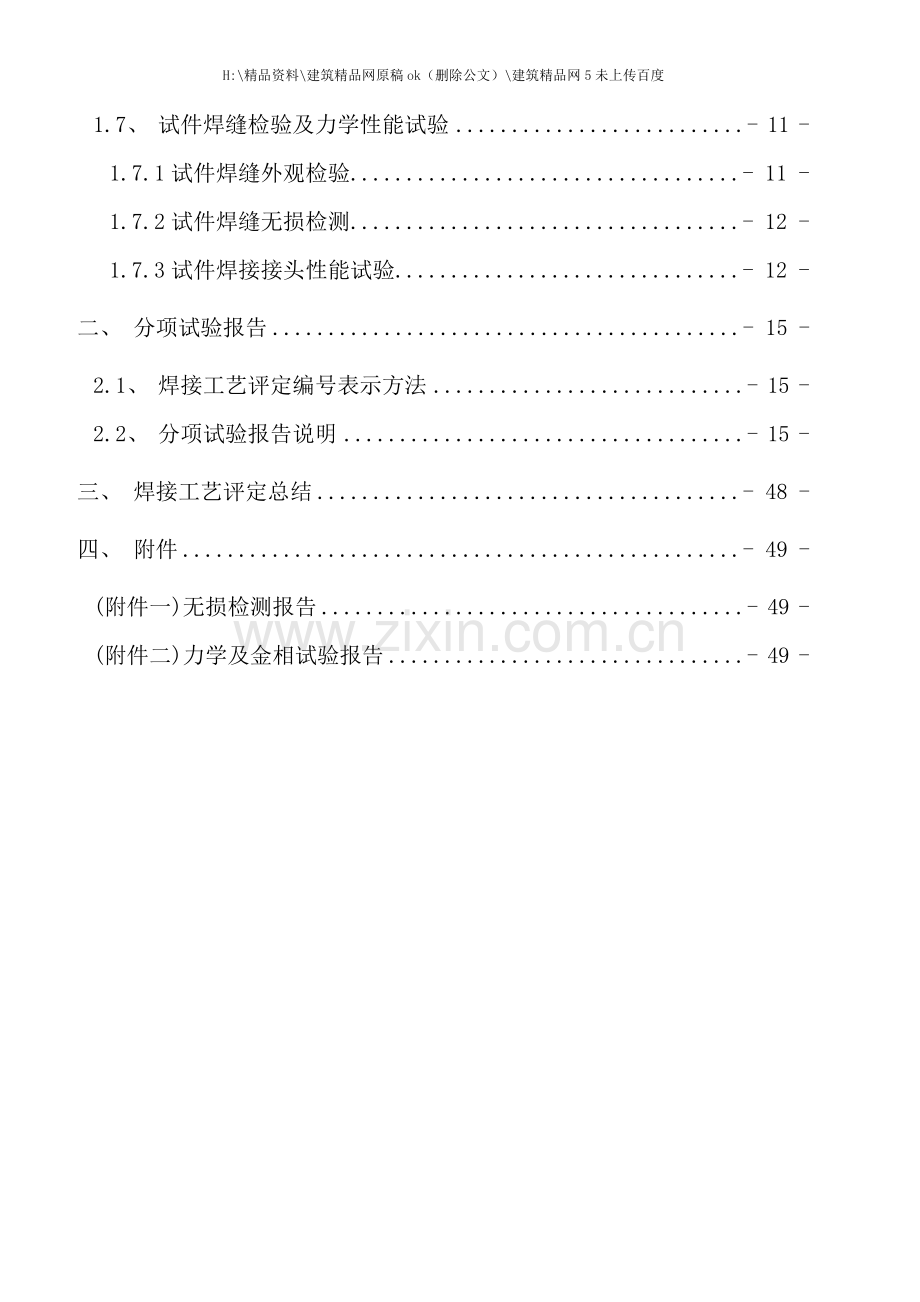 农业路焊接工艺评定报告.doc_第2页