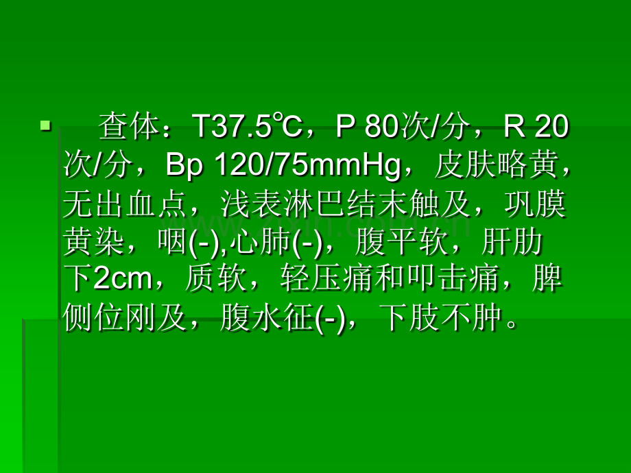 PPT医学课件医学检验病例分析讲义.ppt_第3页