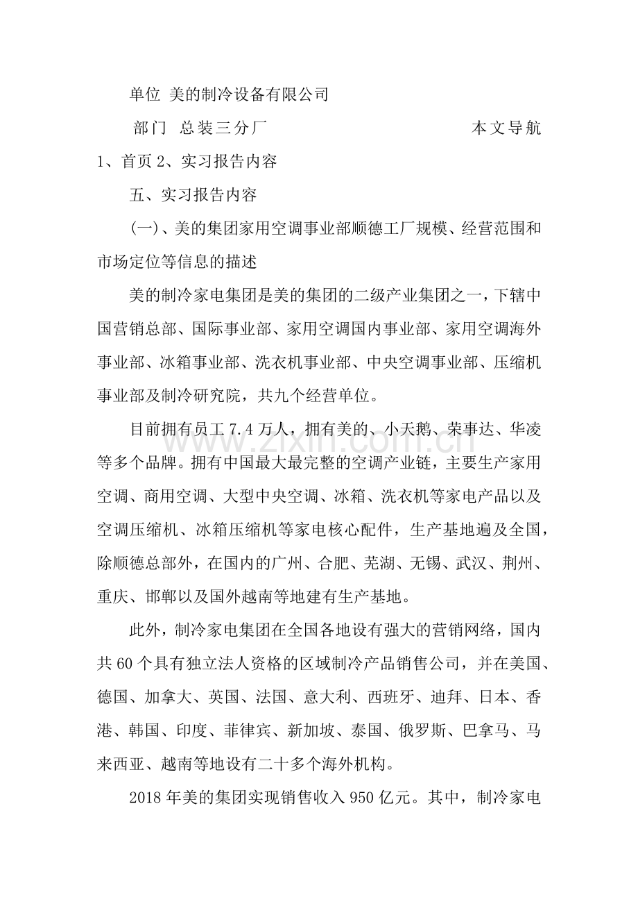 公司制冷技术实习报告范文.docx_第2页