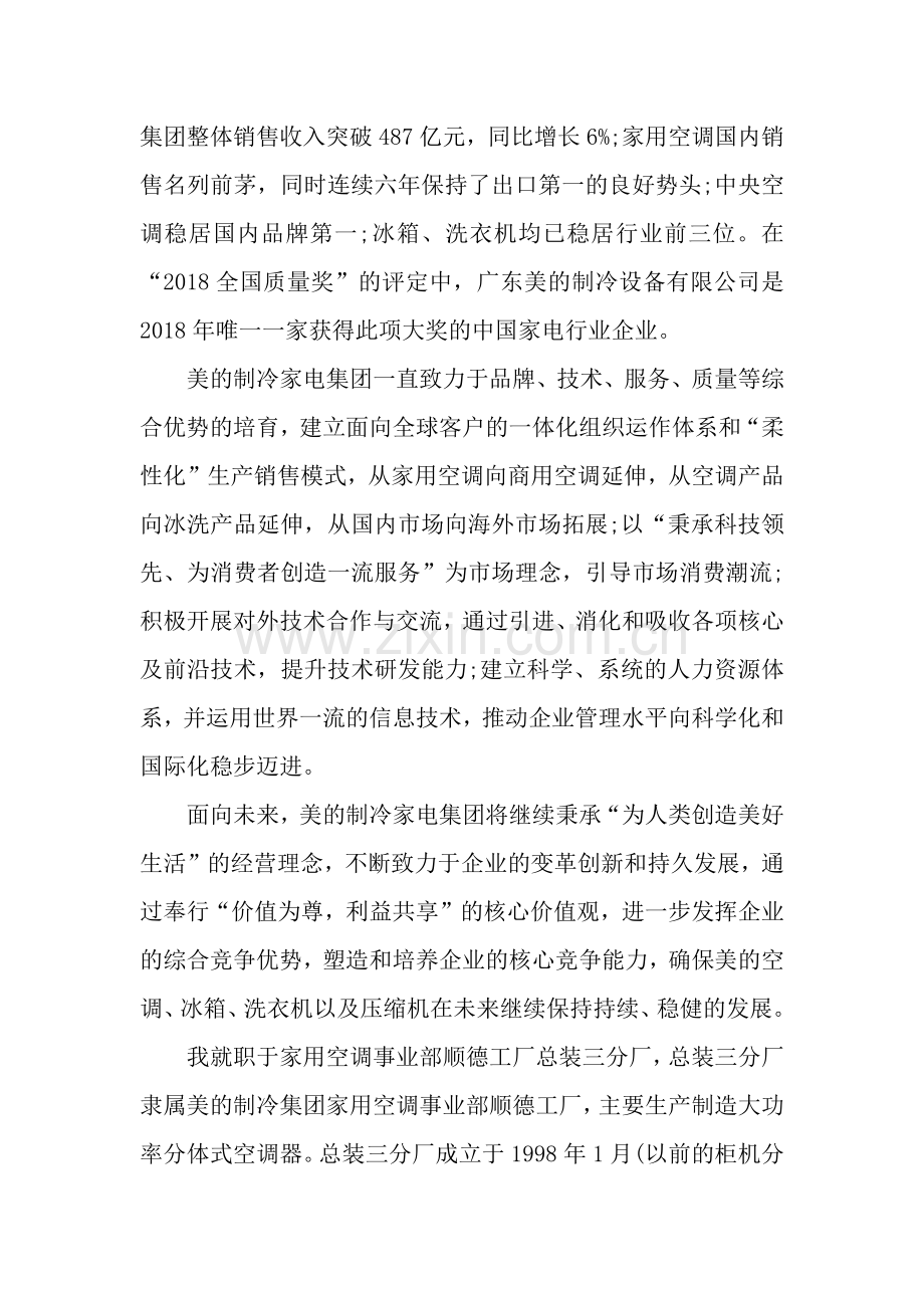 公司制冷技术实习报告范文.docx_第3页