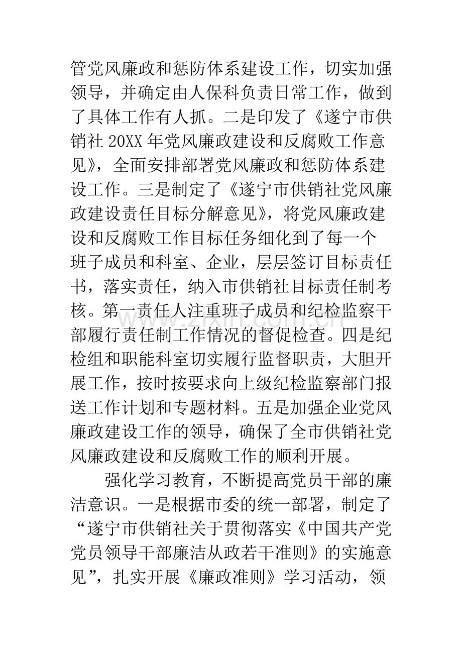 党风廉政建设和反腐败工作总结汇报.docx_第2页