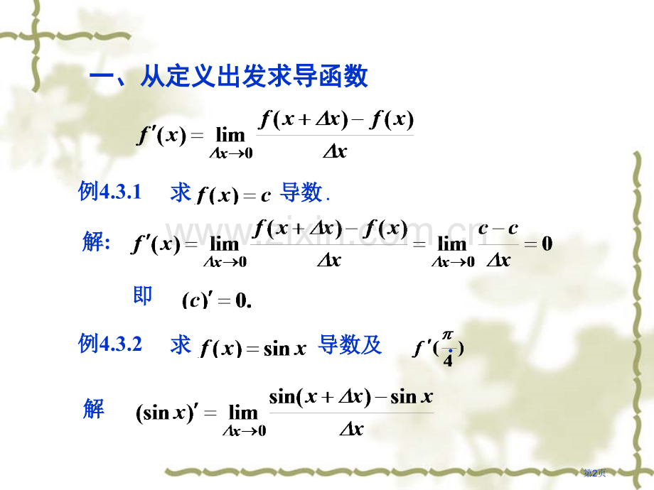 三节导数四则运算和反函数求导法则市公开课一等奖百校联赛特等奖课件.pptx_第2页