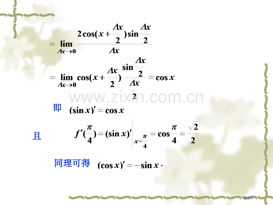 三节导数四则运算和反函数求导法则市公开课一等奖百校联赛特等奖课件.pptx_第3页