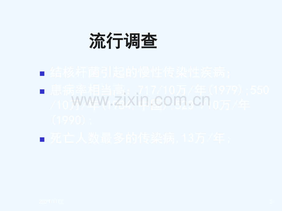 结核诊断与治疗.ppt_第2页