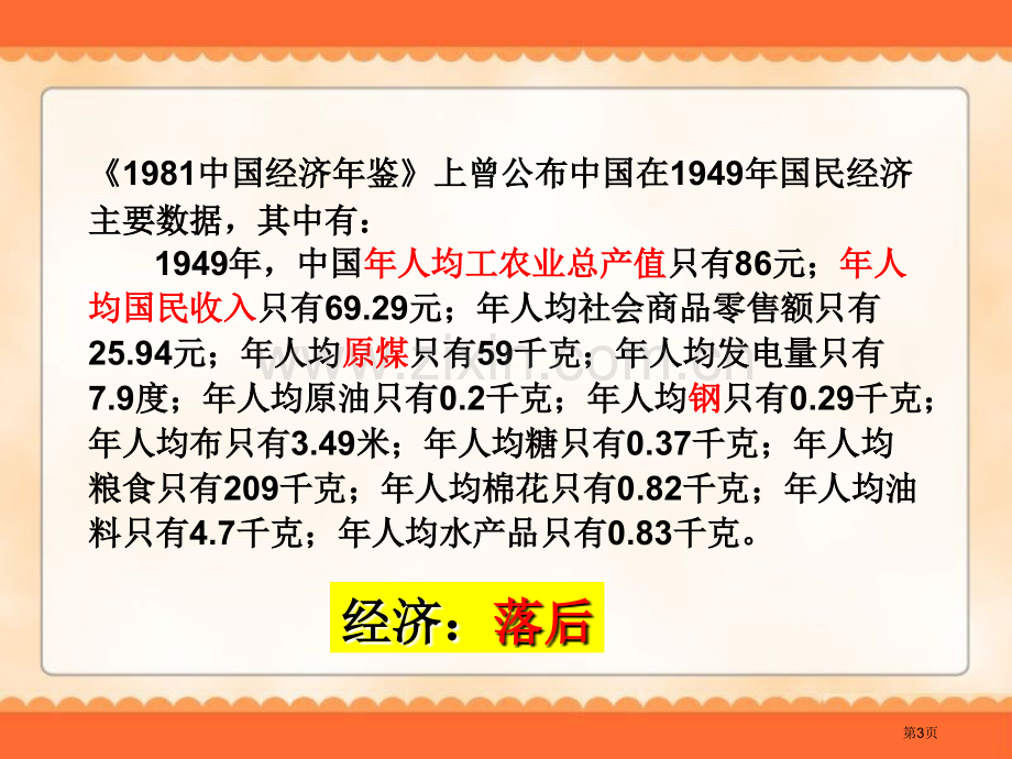 新中国的诞生中国革命的胜利课件省公开课一等奖新名师优质课比赛一等奖课件.pptx_第3页