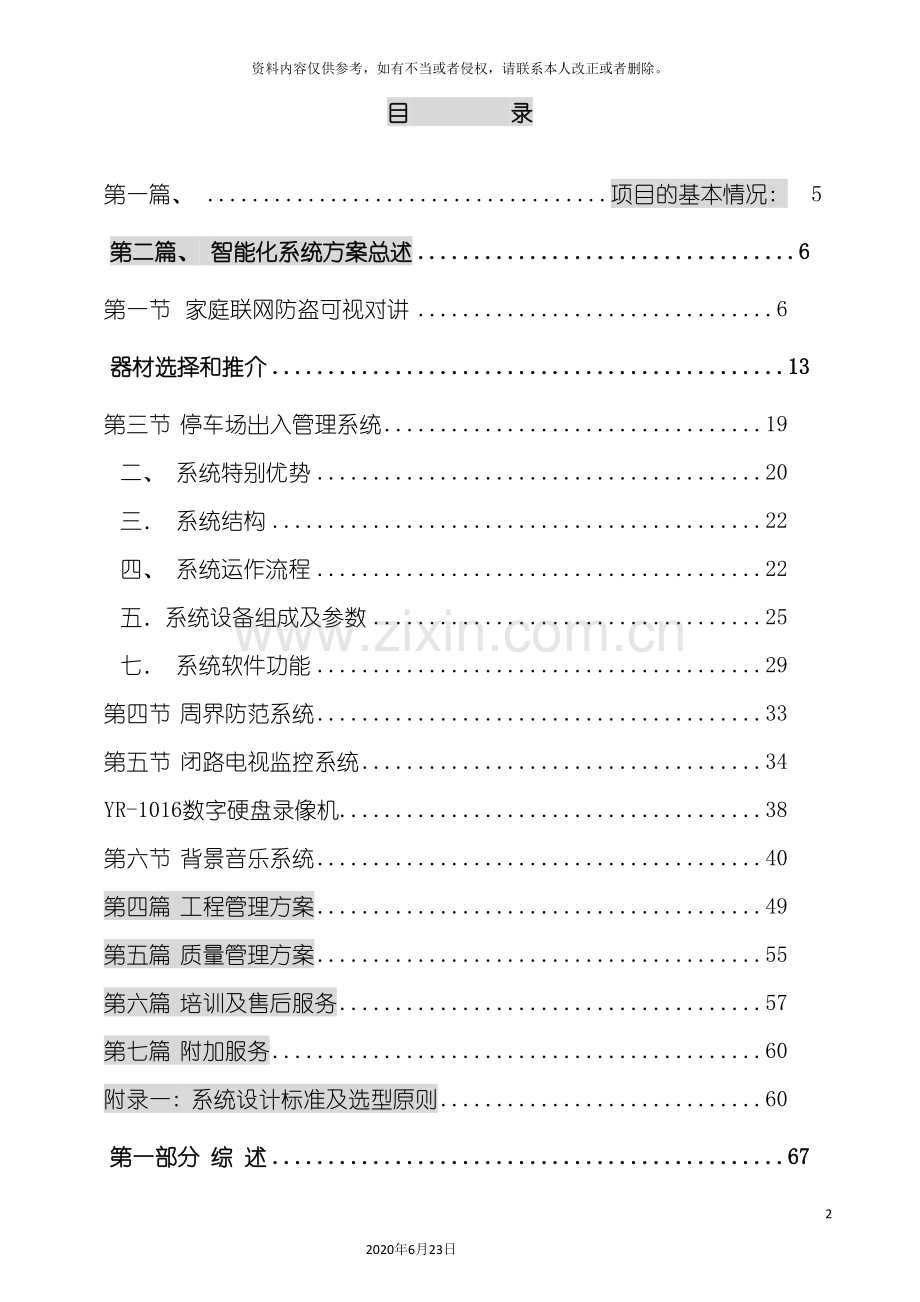 别墅小区智能化系统设计方案.doc_第2页