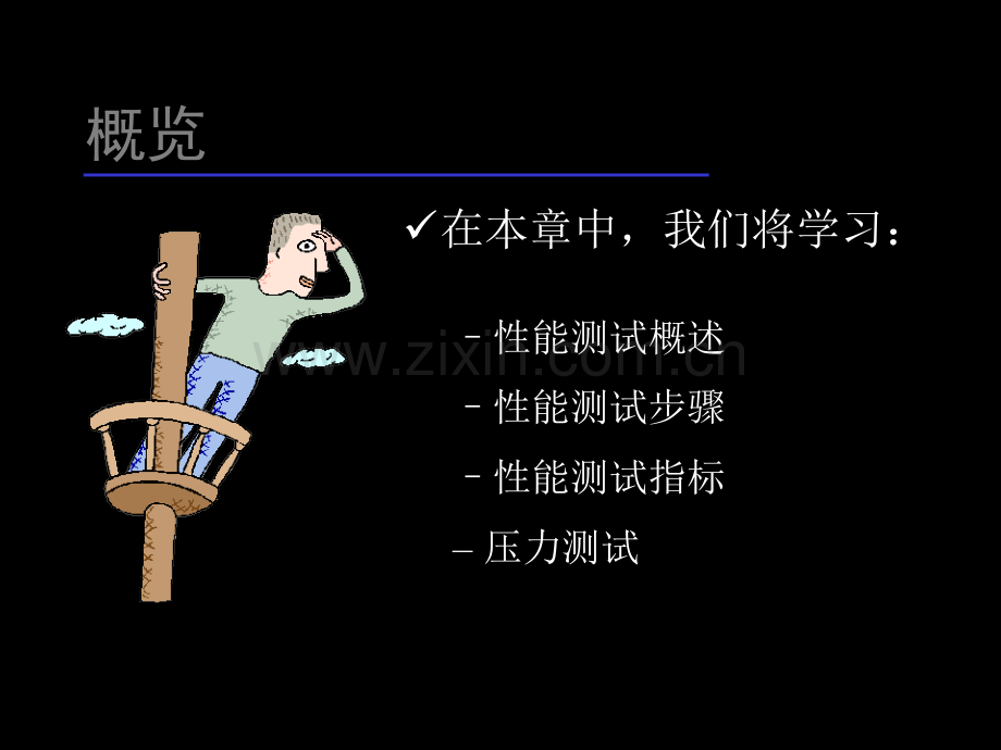 软件性能测试培训机构专用PPT.ppt_第2页