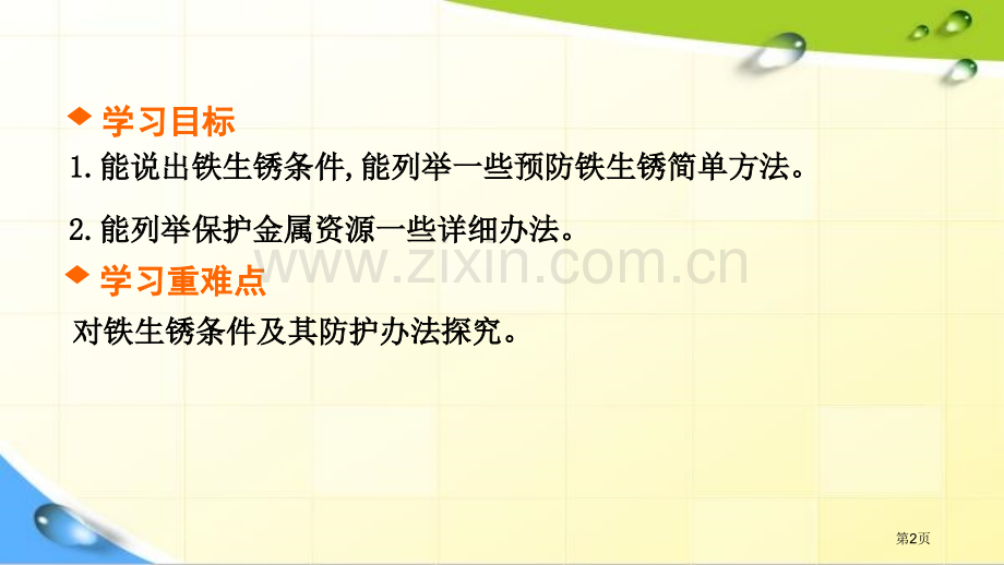 金属资源的利用和保护省公开课一等奖新名师优质课比赛一等奖课件.pptx_第2页