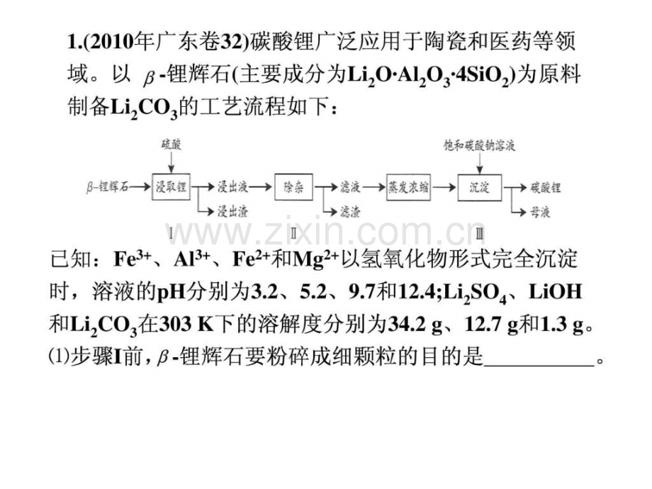 二轮化学无机流程题.ppt_第2页