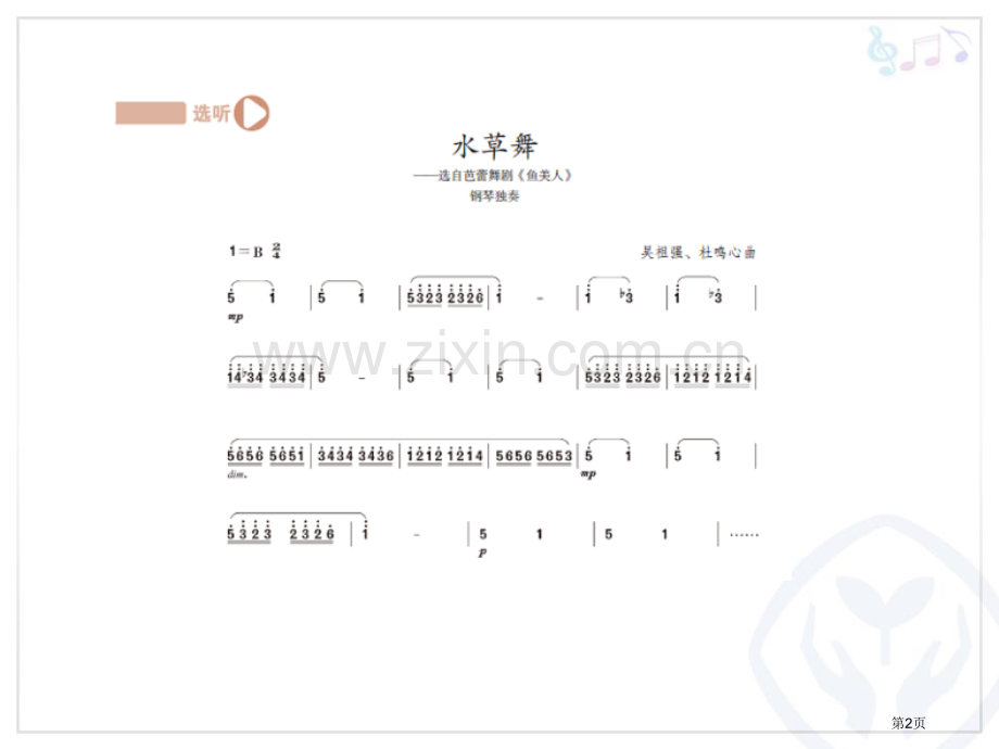 水草舞教学课件省公开课一等奖新名师优质课比赛一等奖课件.pptx_第2页