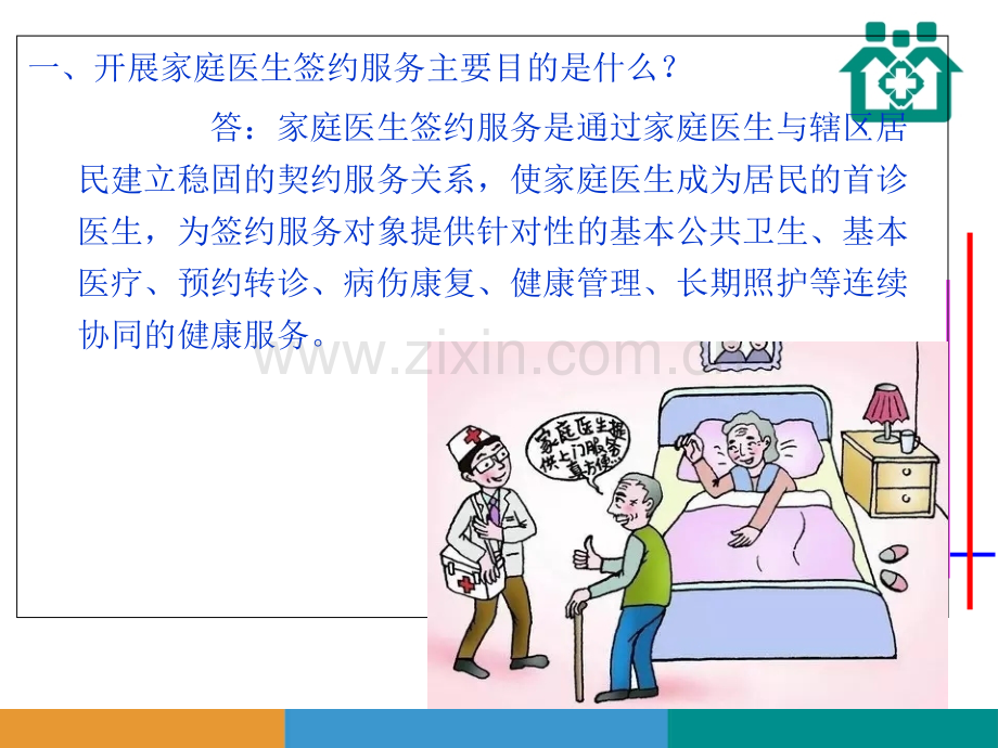 二零一八家庭医生签约培训PPT优质课件.ppt_第3页