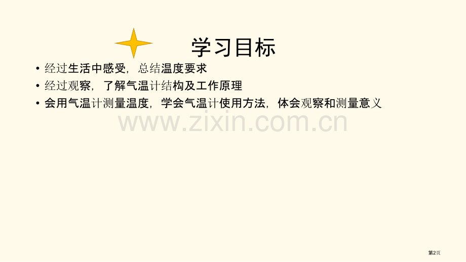 测量气温教学课件省公开课一等奖新名师优质课比赛一等奖课件.pptx_第2页