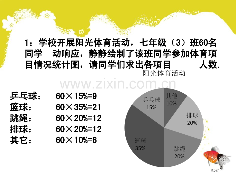 数据的收集数据的收集与处理省公开课一等奖新名师优质课比赛一等奖课件.pptx_第2页