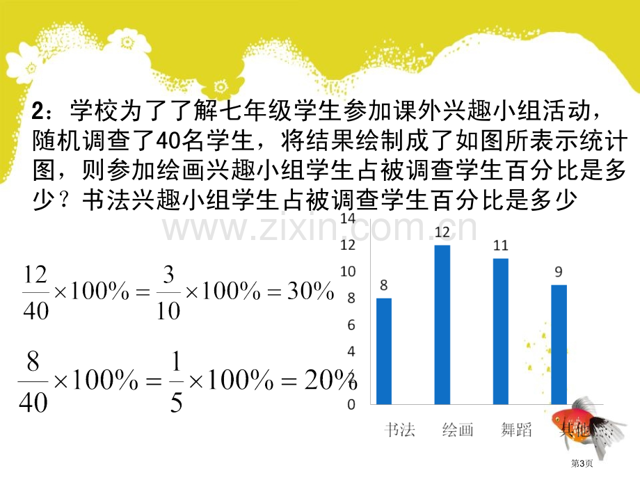 数据的收集数据的收集与处理省公开课一等奖新名师优质课比赛一等奖课件.pptx_第3页