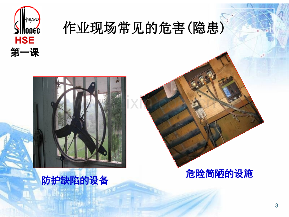 jsa工作安全分析专题培训课件.ppt_第3页