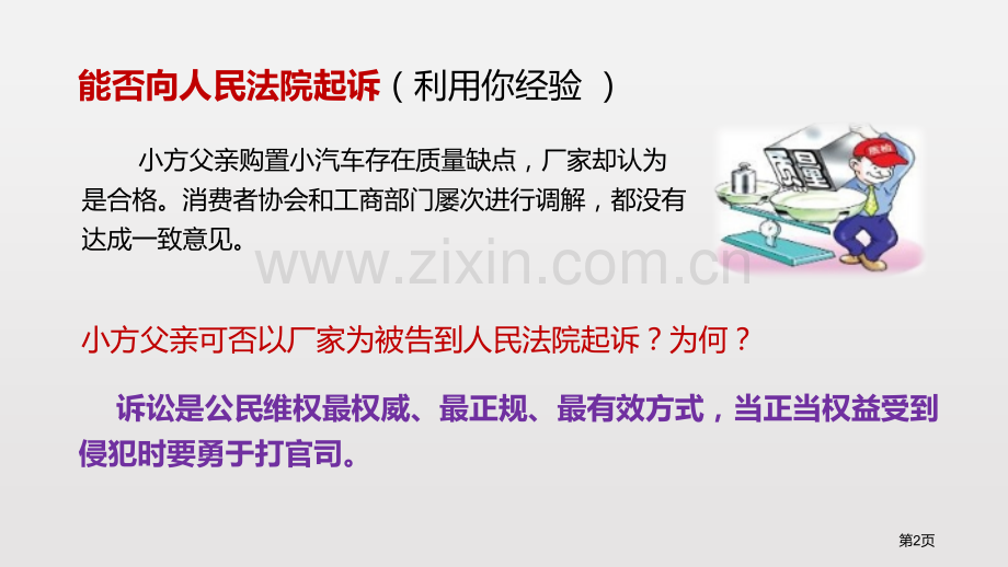 国家司法机关优秀课件省公开课一等奖新名师优质课比赛一等奖课件.pptx_第2页