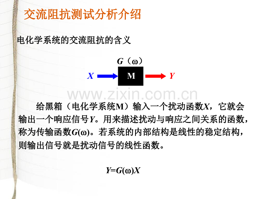 交流阻抗分析全解教育课件.ppt_第3页