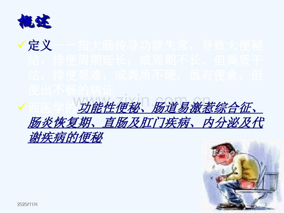 北中医讲课便秘详解.ppt_第2页