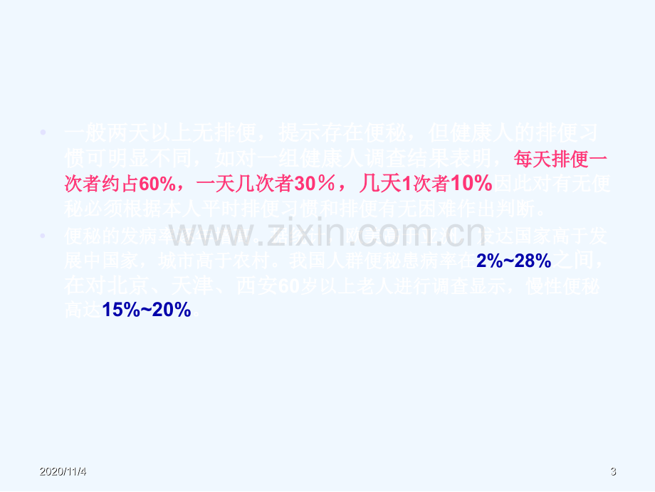 北中医讲课便秘详解.ppt_第3页