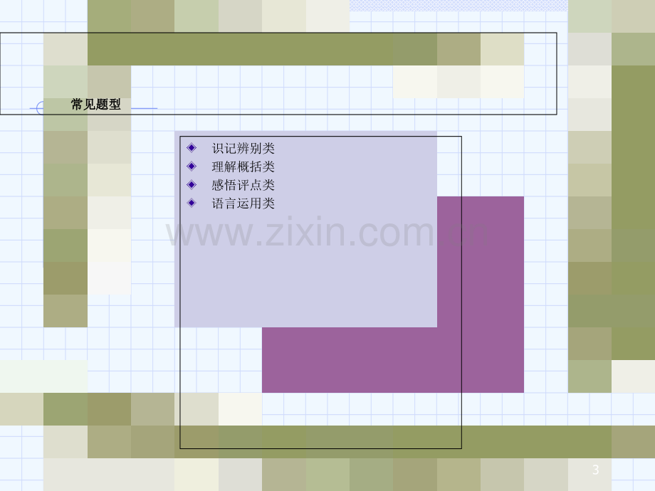 水浒传期末复习.ppt_第3页