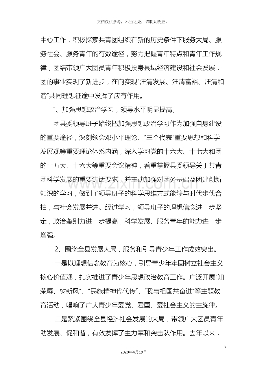 关于贯彻落实科学发展观情况的分析检查报告初稿.doc_第3页