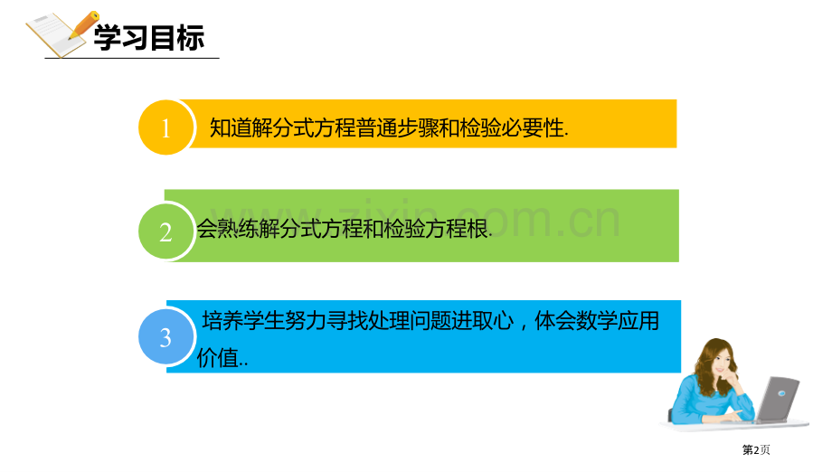 解分式方程分式省公开课一等奖新名师优质课比赛一等奖课件.pptx_第2页