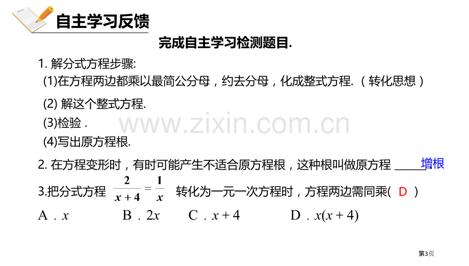 解分式方程分式省公开课一等奖新名师优质课比赛一等奖课件.pptx_第3页