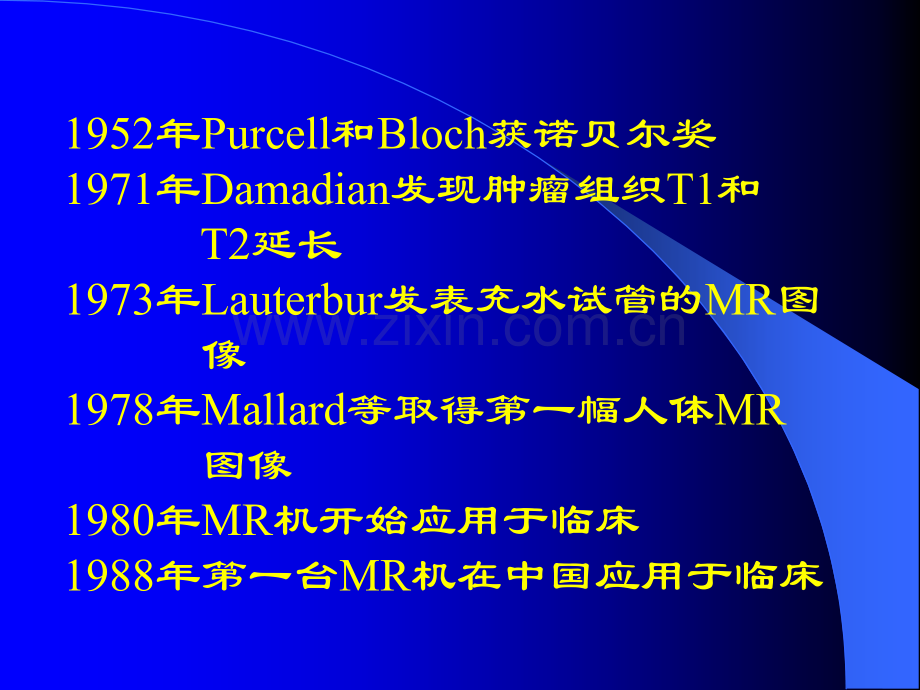 PPT医学课件脑功能磁共振成像讲义.ppt_第1页