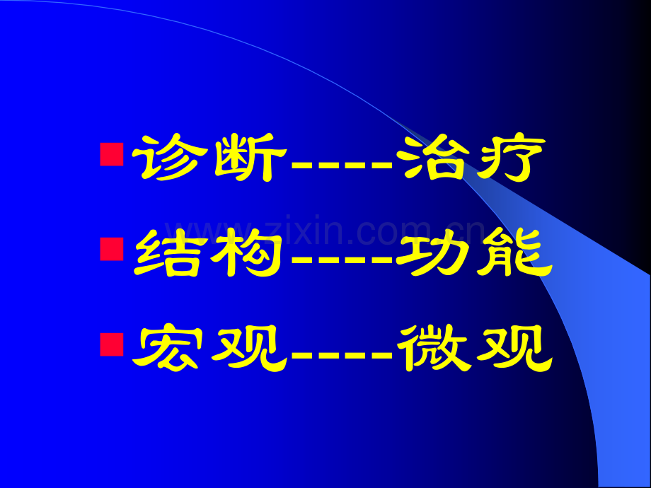 PPT医学课件脑功能磁共振成像讲义.ppt_第2页