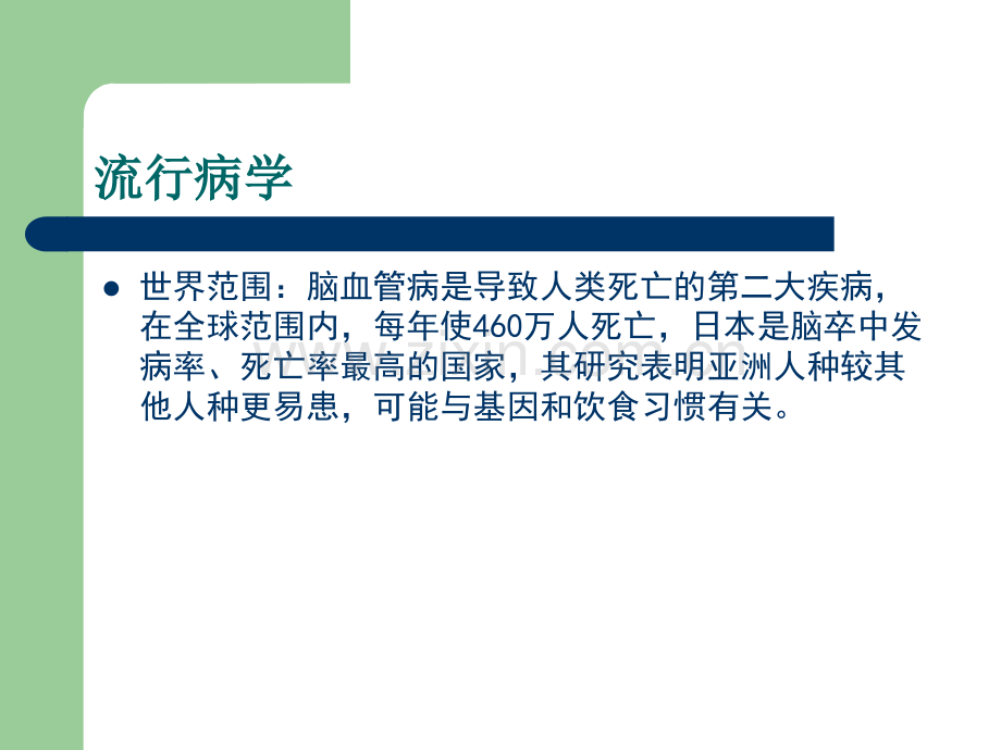 PPT医学课件脑的血液供应及其定位诊断讲义.ppt_第1页