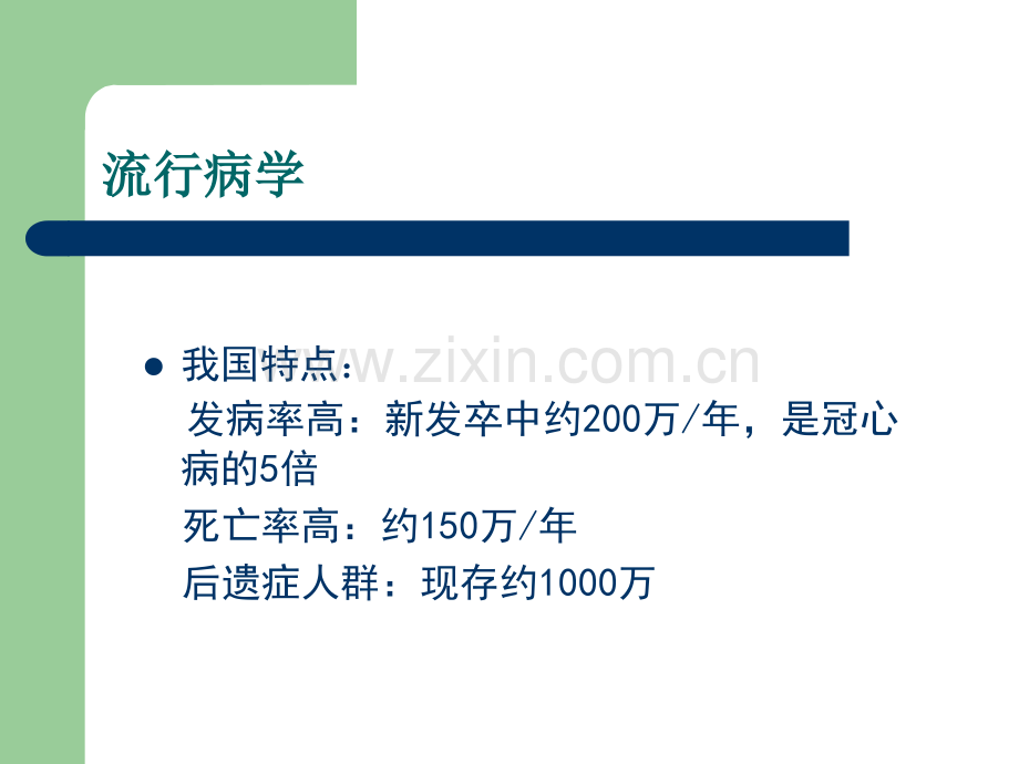 PPT医学课件脑的血液供应及其定位诊断讲义.ppt_第2页