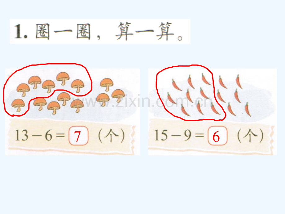 北师大版一年级数学下册《练习一》-图文.ppt_第2页