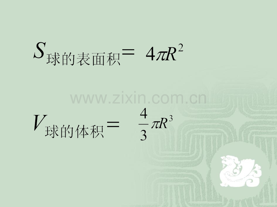 几何体和球的切接问题专题培训课件.ppt_第1页