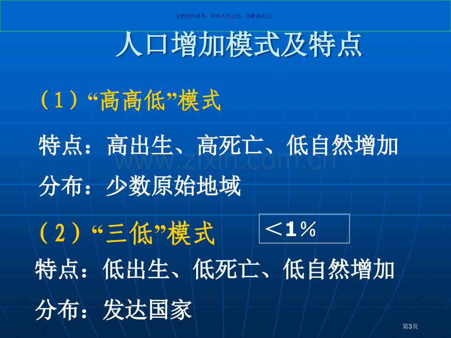 高中地理会考必修二会考复习省公共课一等奖全国赛课获奖课件.pptx_第3页