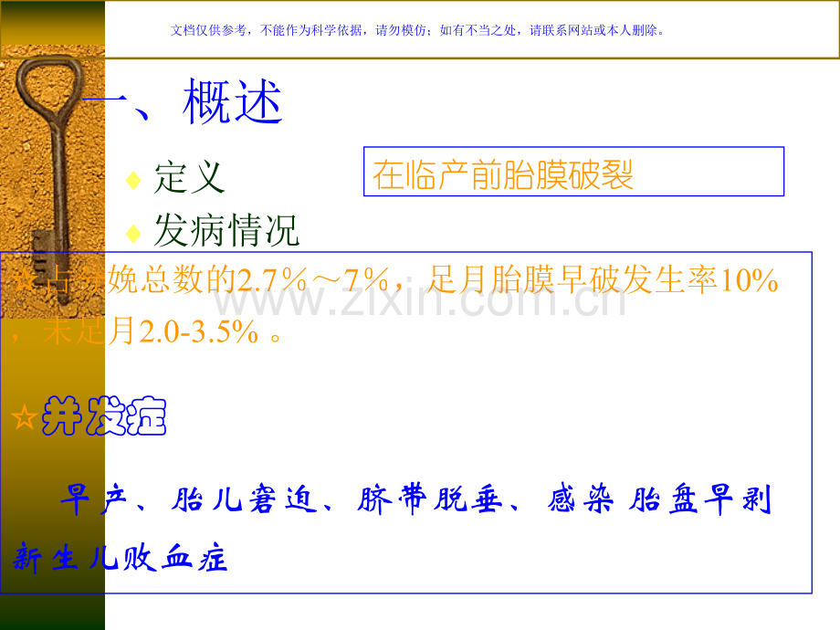 产科胎膜早破产科学主题讲座课件.ppt_第2页