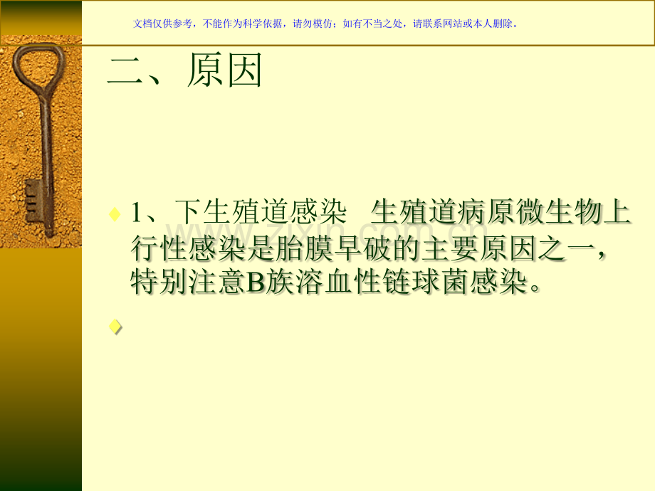 产科胎膜早破产科学主题讲座课件.ppt_第3页