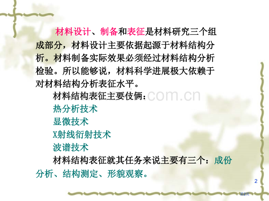 材料化学导论材料结构的表征省公共课一等奖全国赛课获奖课件.pptx_第2页