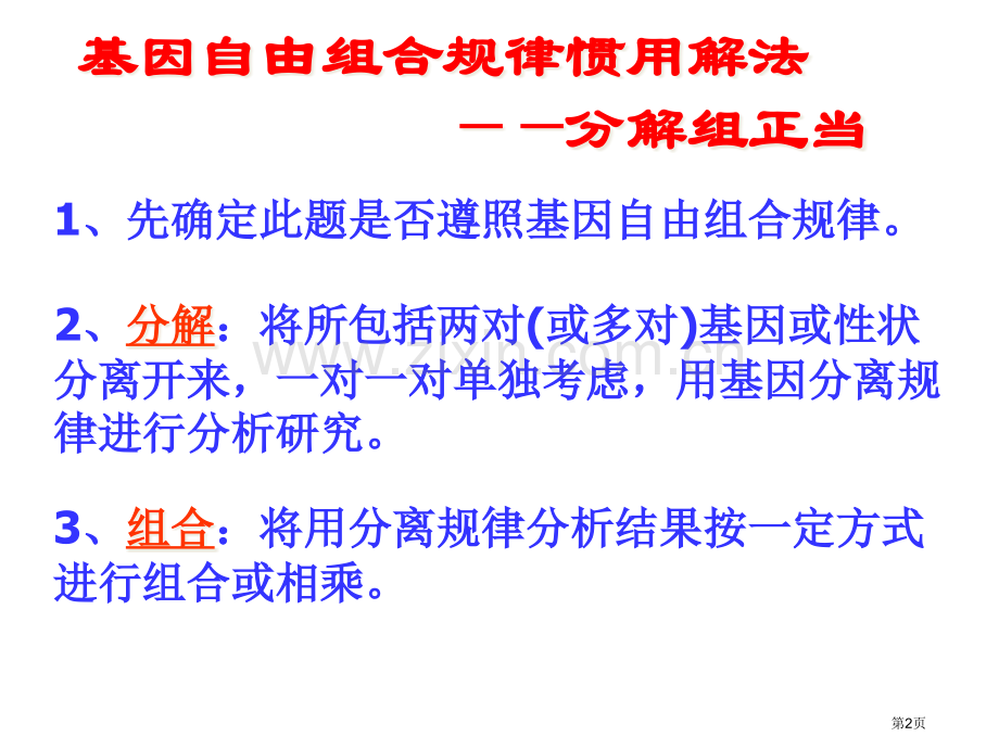 自由组合定律解题技巧篇市公开课一等奖百校联赛获奖课件.pptx_第2页