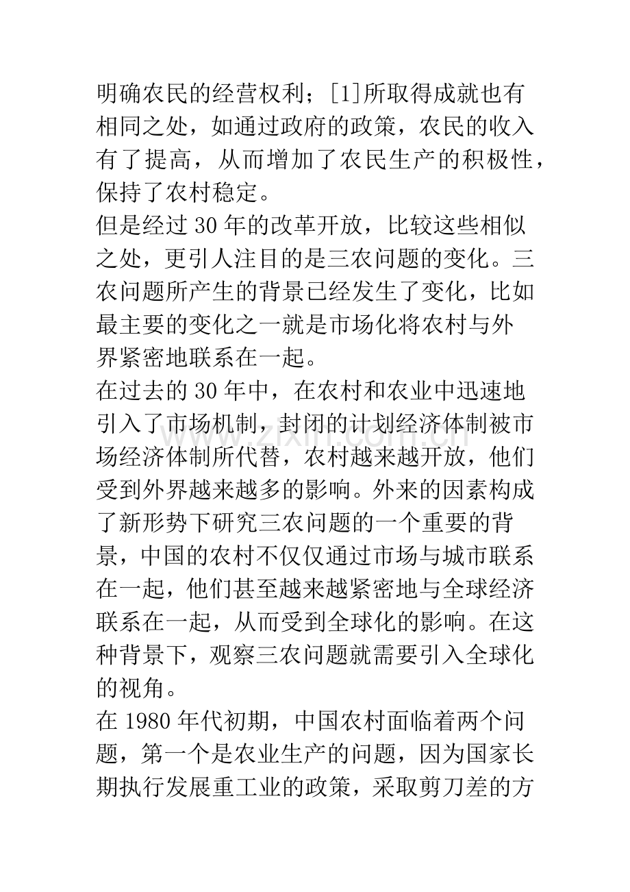 全球化视野下的中国农民问题.docx_第2页