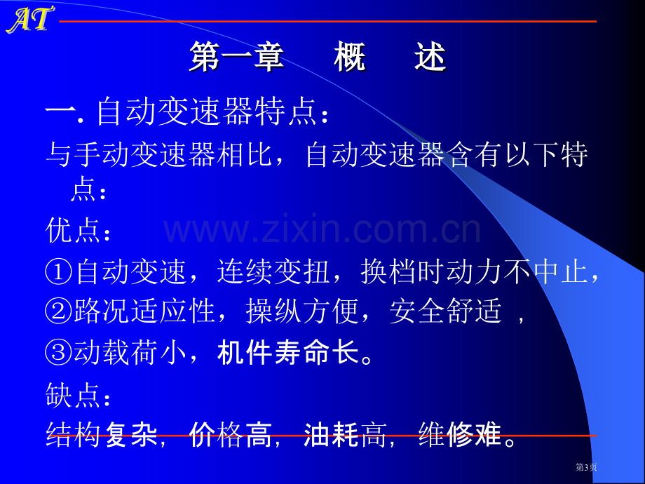 汽车自动变速器多媒体教学省公共课一等奖全国赛课获奖课件.pptx_第3页