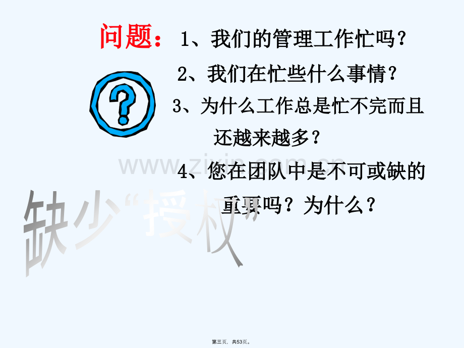 授权管理案例分析.ppt_第3页