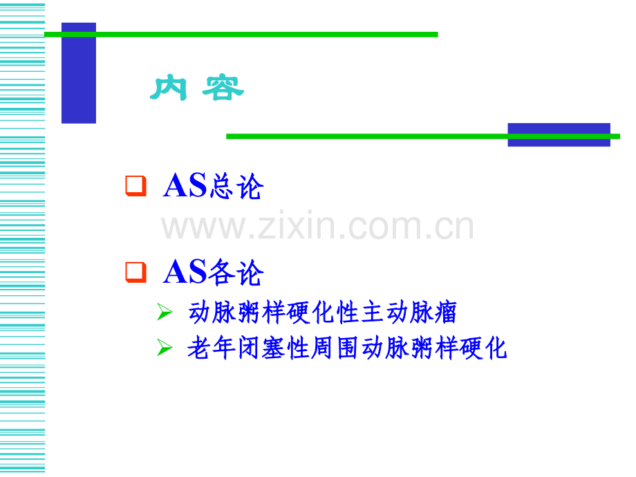 老年动脉粥样硬化.ppt_第2页