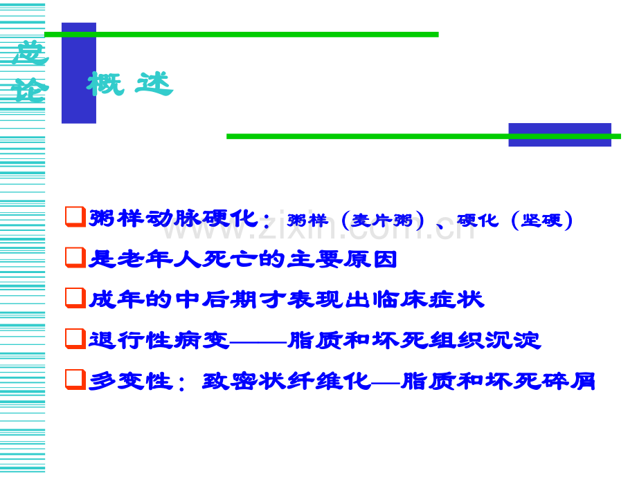 老年动脉粥样硬化.ppt_第3页