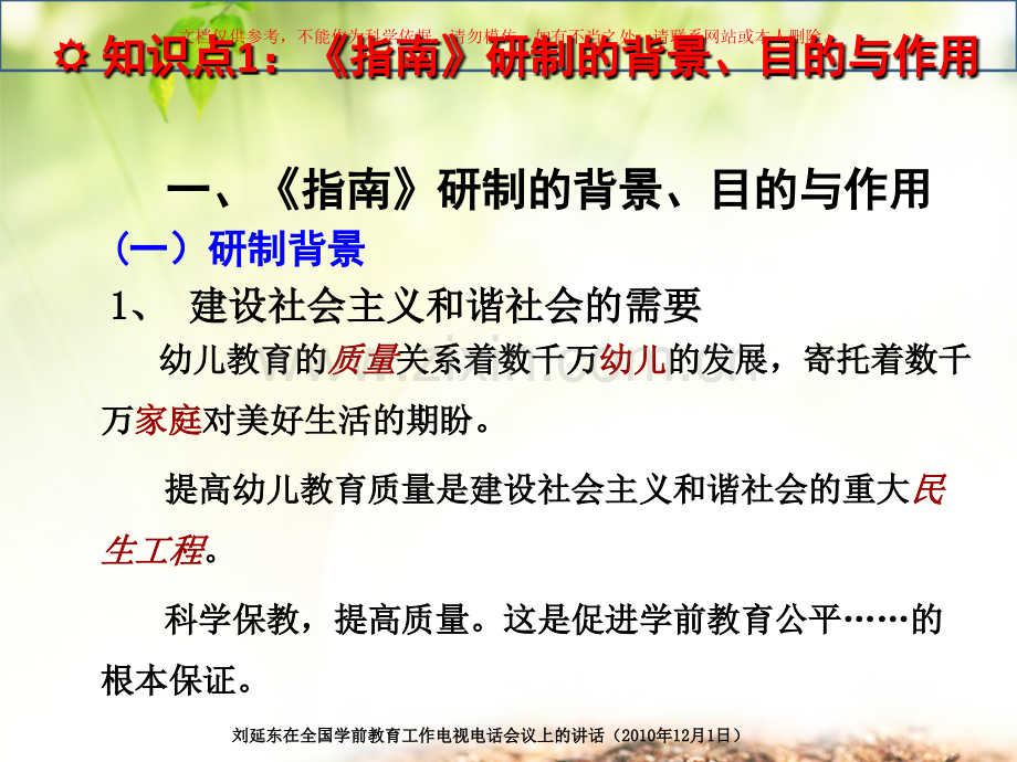 三到六岁儿童发展指南课件.ppt_第3页