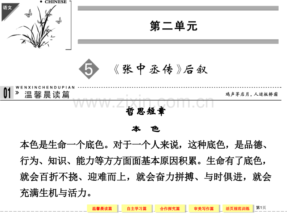 学年高二语文同步张中丞传后叙粤教版选修唐宋散文选读省公共课一等奖全国赛课获奖课件.pptx_第1页