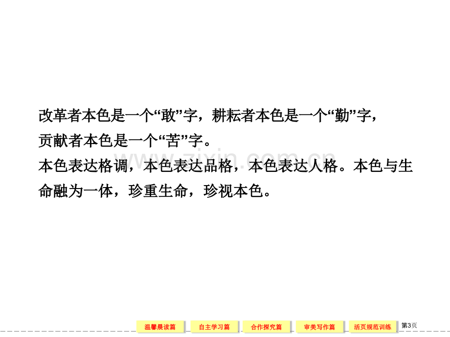 学年高二语文同步张中丞传后叙粤教版选修唐宋散文选读省公共课一等奖全国赛课获奖课件.pptx_第3页