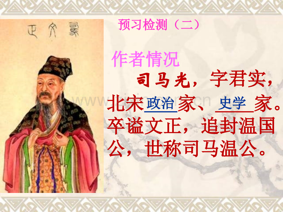 孙权劝学课件.ppt_第3页