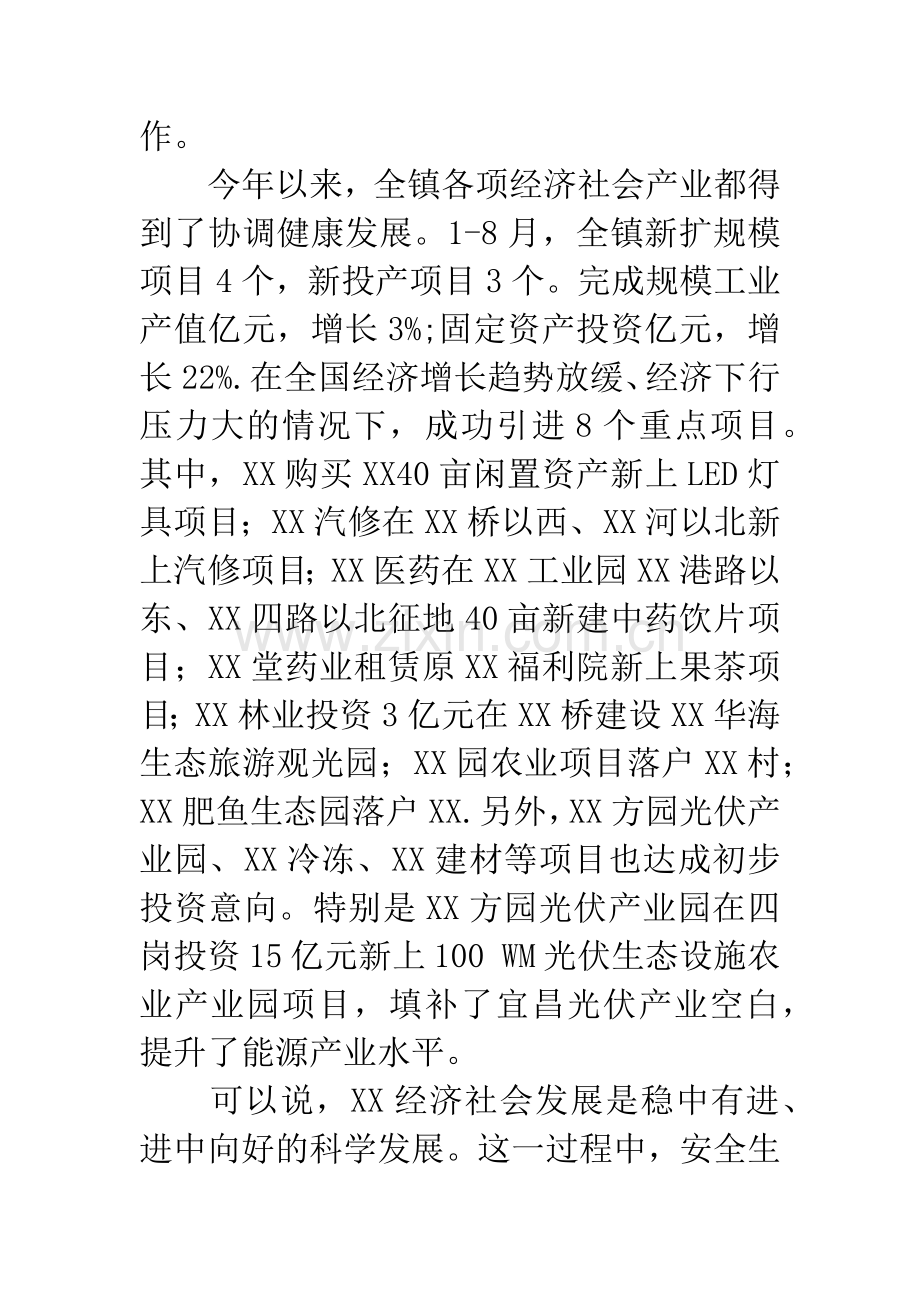 乡镇安全生产工作会议讲话稿.docx_第2页