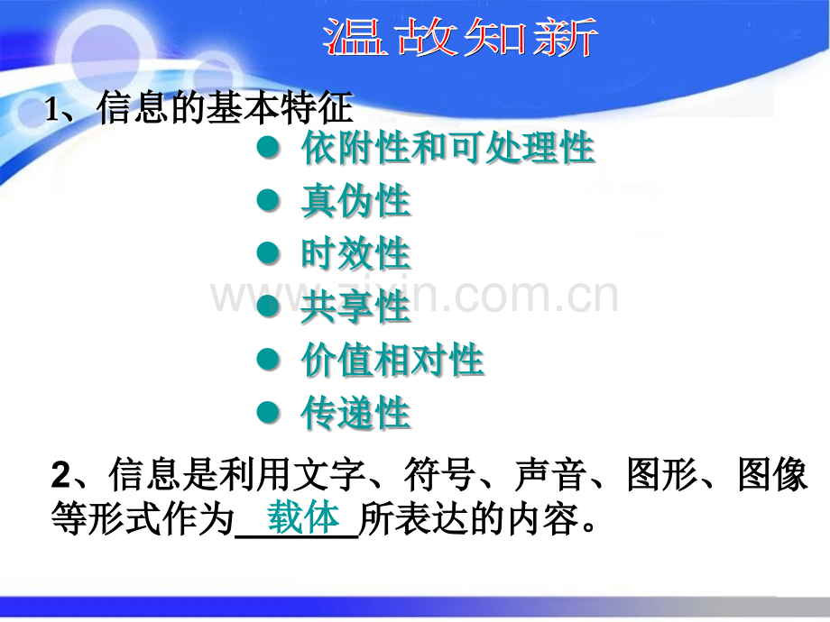 1.2信息技术和其影响专题培训课件.ppt_第1页